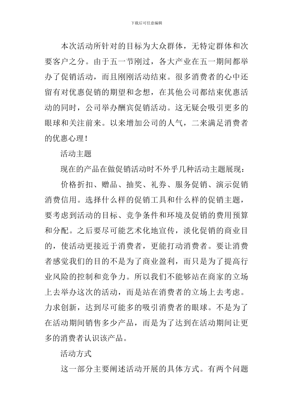 建材市场促销活动策划方案_第3页