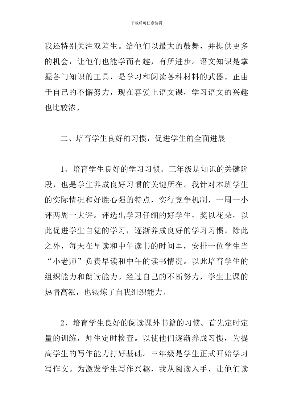 小学语文教师年度考核个人总结3篇_第2页