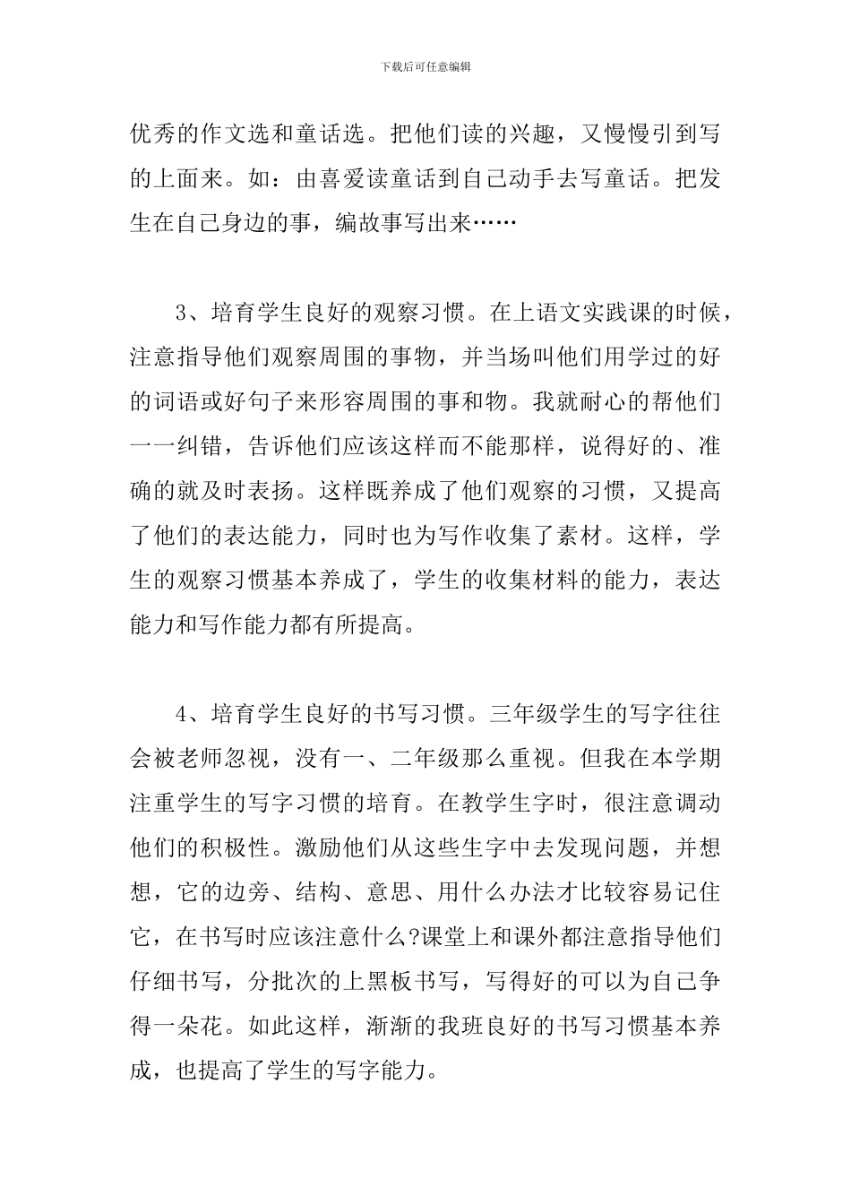 小学语文教师年度考核个人总结3篇_第3页