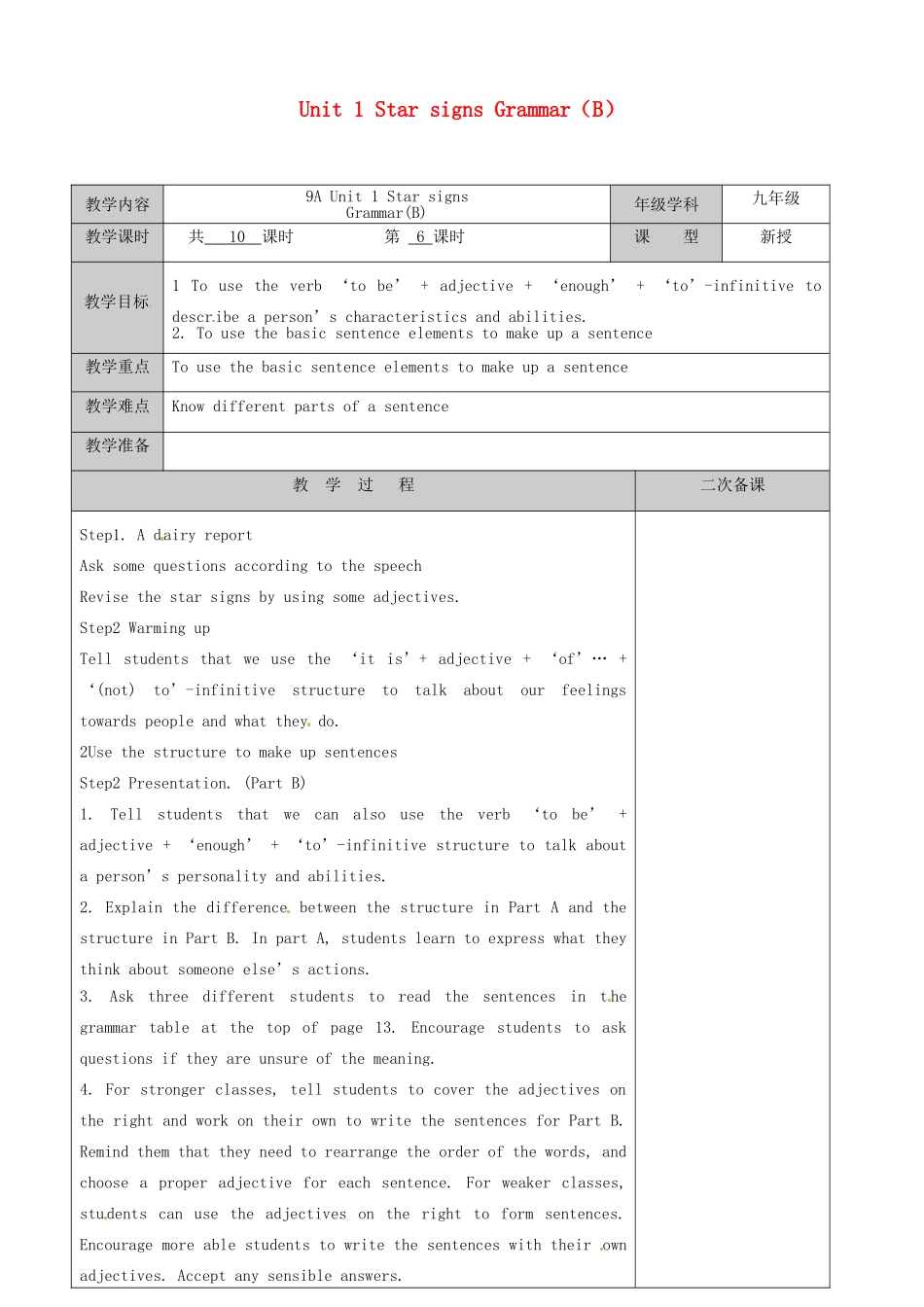 江苏省徐州市黄山外国语学校九年级英语上册 Unit 1 Star signs Grammar（B）教案 牛津版_第1页