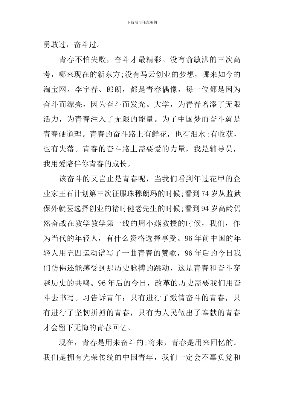 辅导员爱岗敬业演讲稿-0_第2页