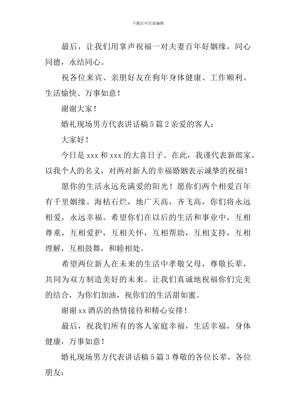 婚礼现场男方代表讲话稿_第2页