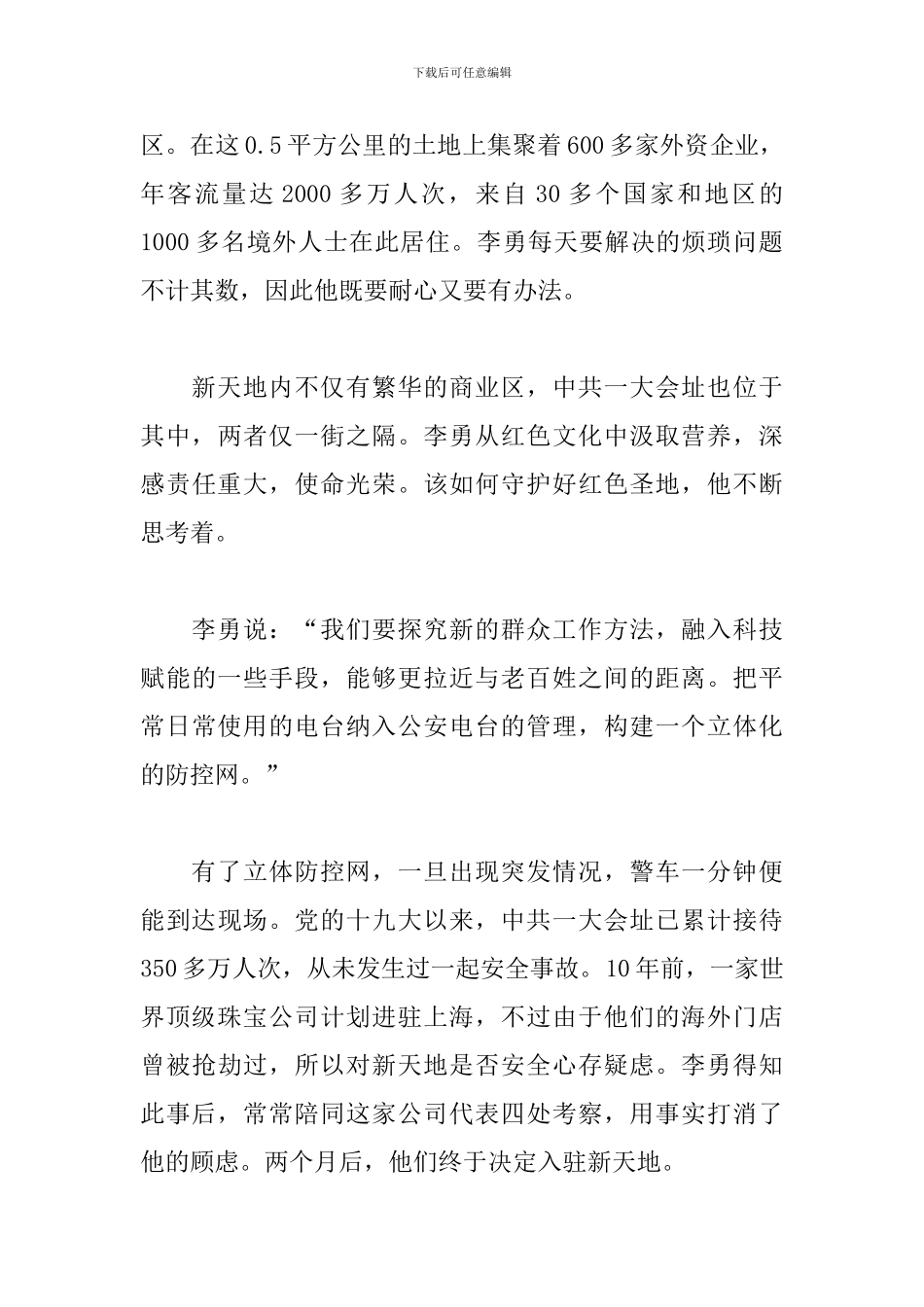 关于2024年焦点访谈最美公务员心得体会_第2页