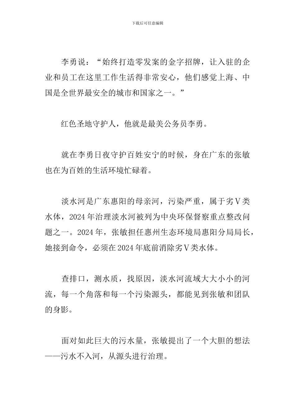 关于2024年焦点访谈最美公务员心得体会_第3页