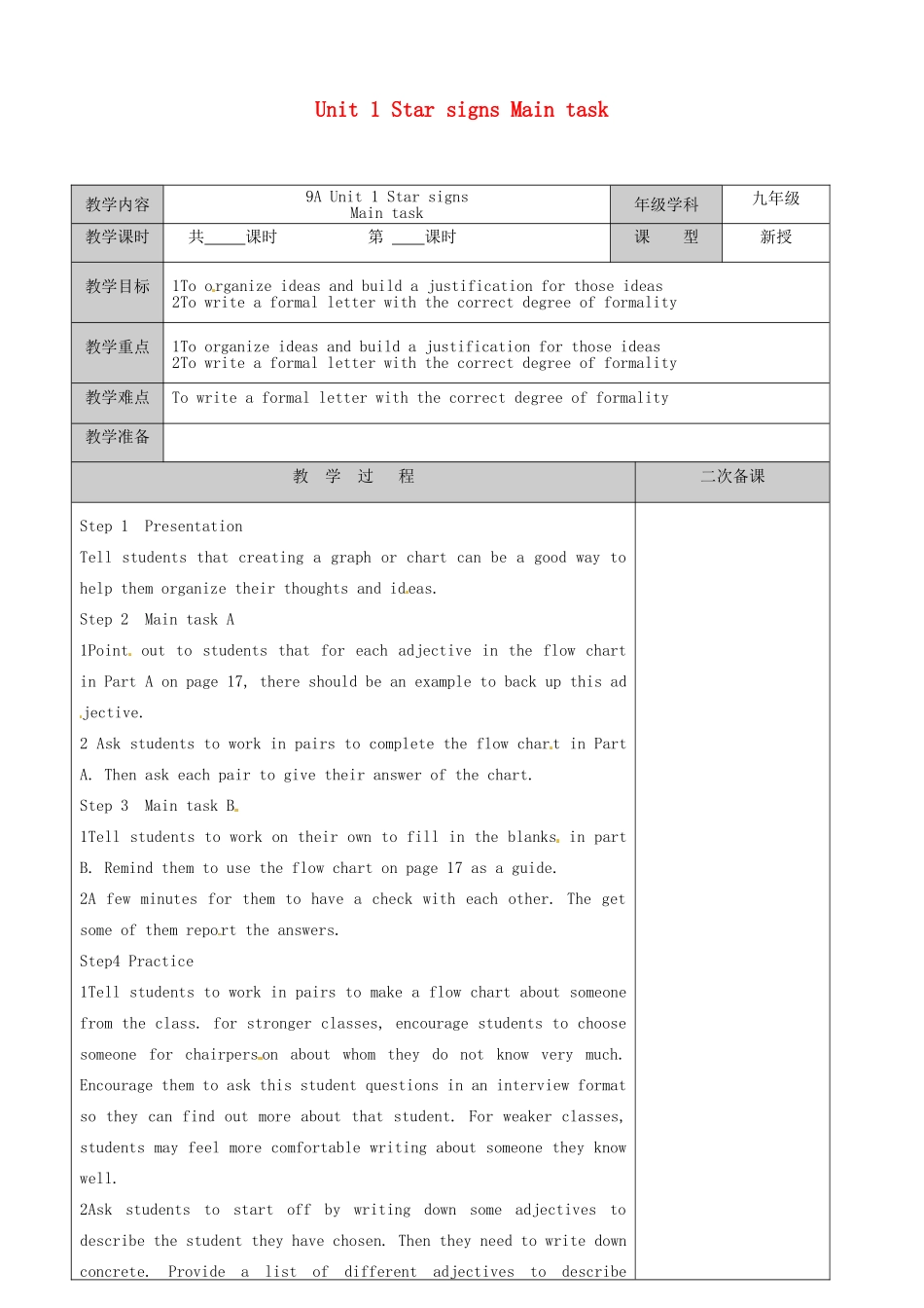 江苏省徐州市黄山外国语学校九年级英语上册 Unit 1 Star signs Main task教案 牛津版_第1页