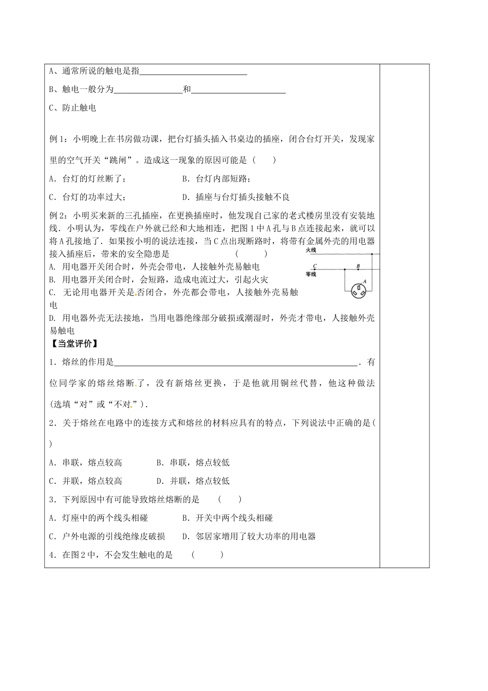 江苏省徐州市黄山外国语学校九年级物理下册《15.4 家庭安全用电（第二课时）》教案 苏科版_第2页