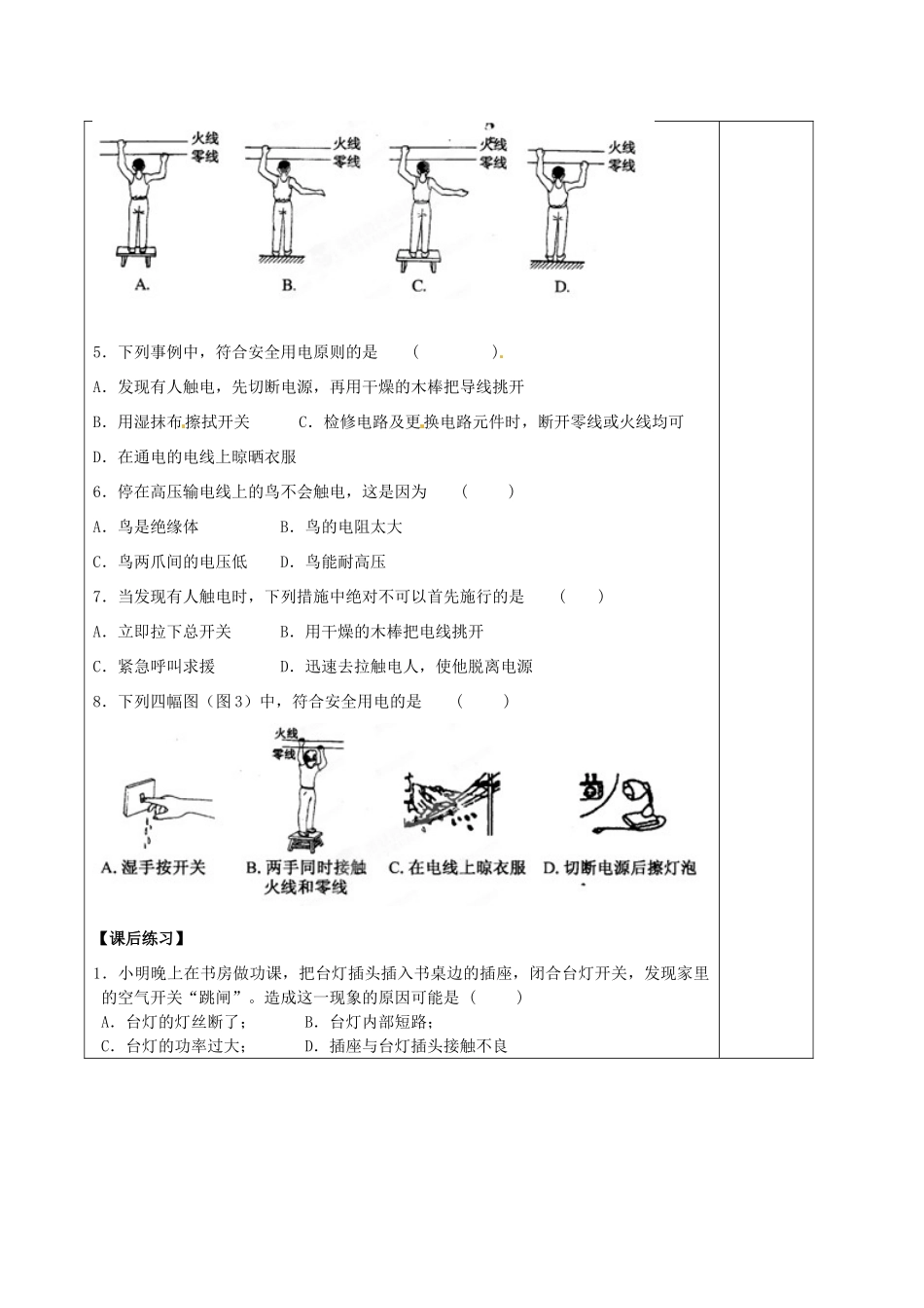 江苏省徐州市黄山外国语学校九年级物理下册《15.4 家庭安全用电（第二课时）》教案 苏科版_第3页