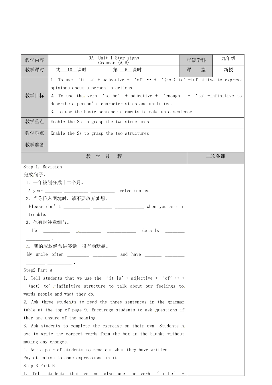江苏省徐州市黄山外国语学校九年级英语上册 Unit 1 Star signs Grammar（A,B）教案 牛津版_第2页