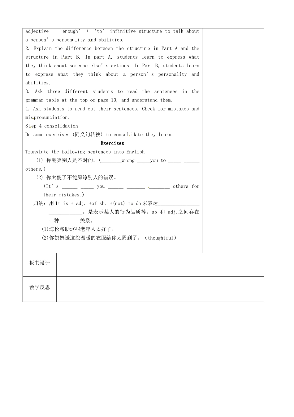 江苏省徐州市黄山外国语学校九年级英语上册 Unit 1 Star signs Grammar（A,B）教案 牛津版_第3页