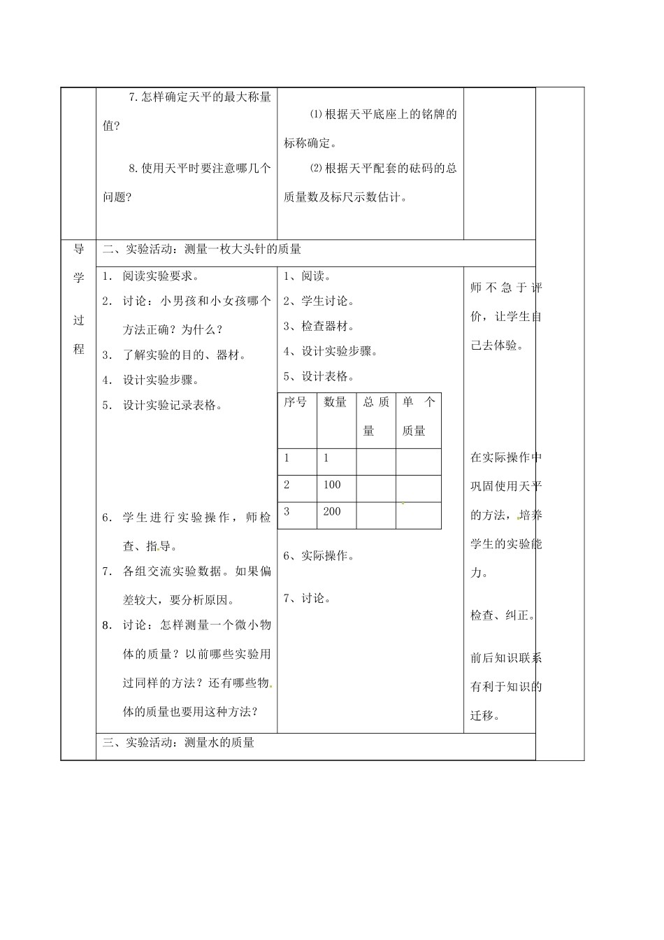江苏省徐州市黄山外国语学校八年级物理下册《6.1 物体的质量（2）》教案 苏科版_第2页