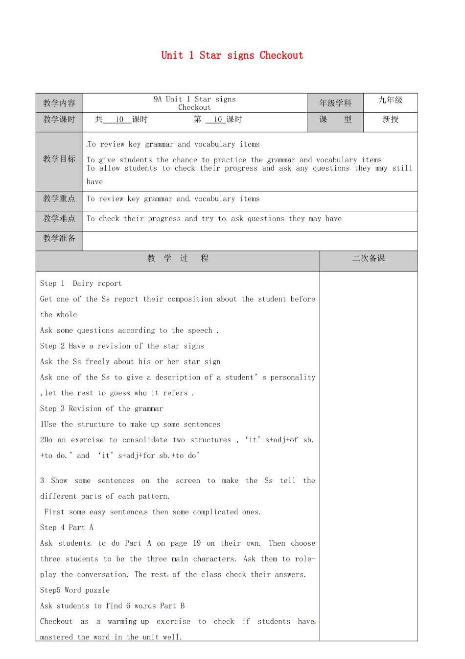 江苏省徐州市黄山外国语学校九年级英语上册 Unit 1 Star signs Checkout教案 牛津版_第1页