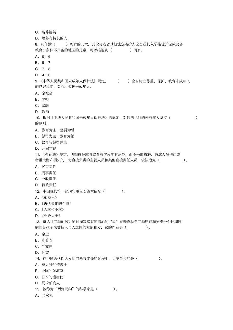 2012上半年教师资格考试幼儿综合素质真题_第2页