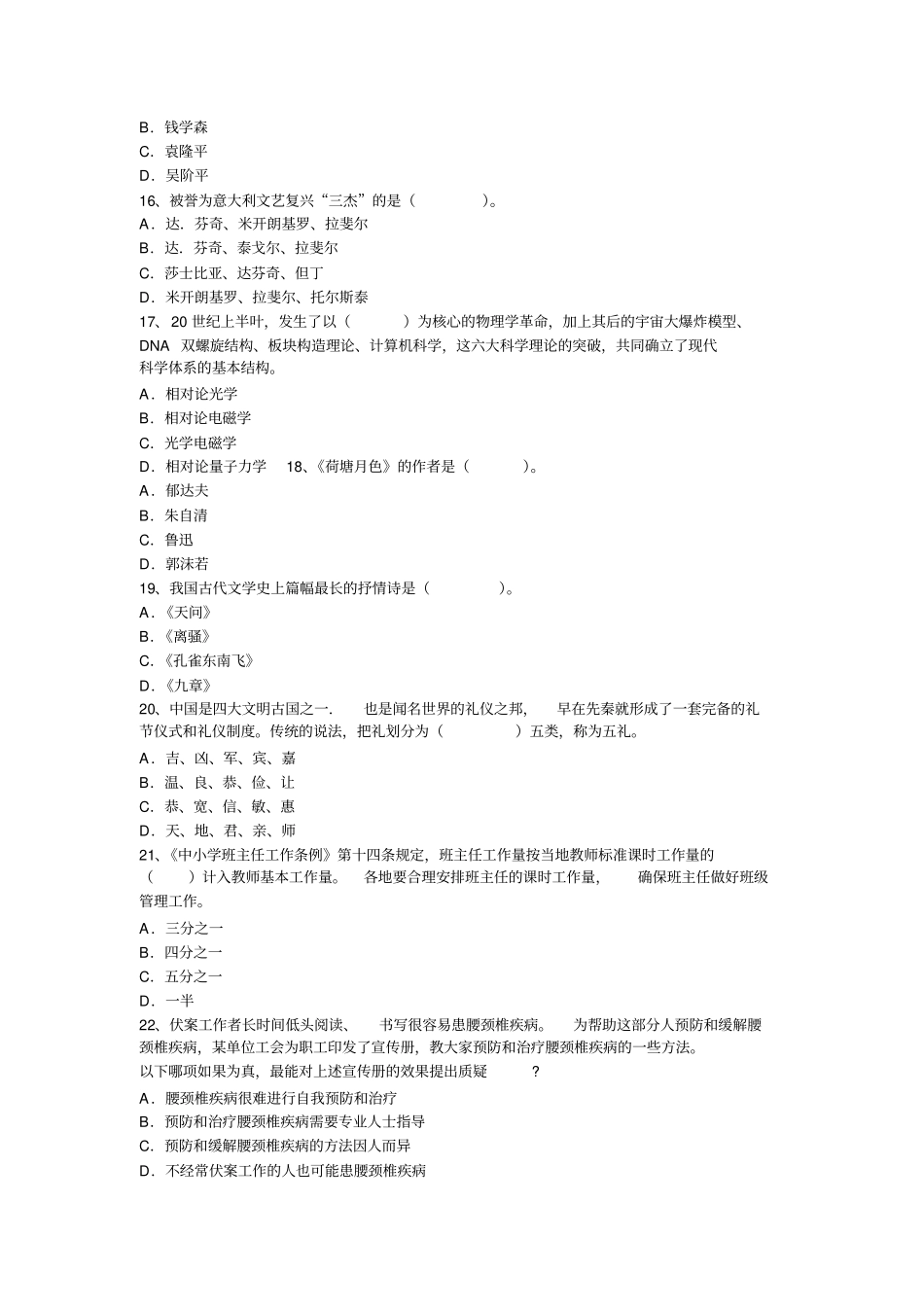 2012上半年教师资格考试幼儿综合素质真题_第3页