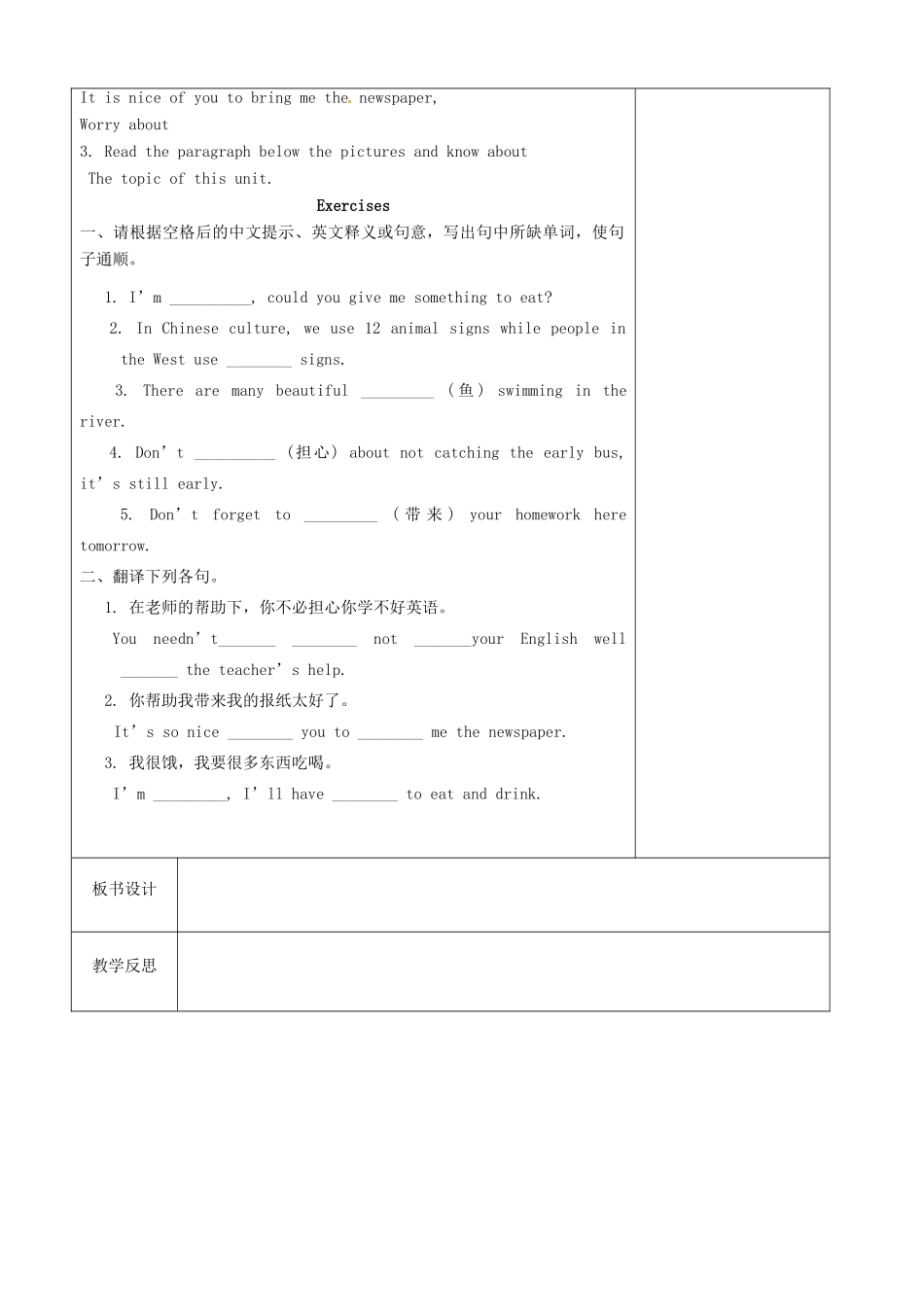 江苏省徐州市黄山外国语学校九年级英语上册 Unit 1 Star signs Welcome to the unit教案 牛津版_第3页