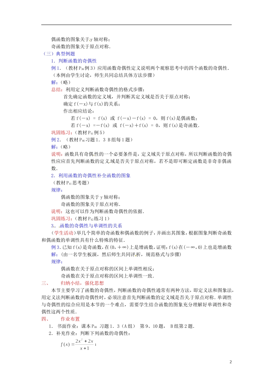 高中数学 第一章《函数的奇偶性》教案 新人教A版必修1_第2页