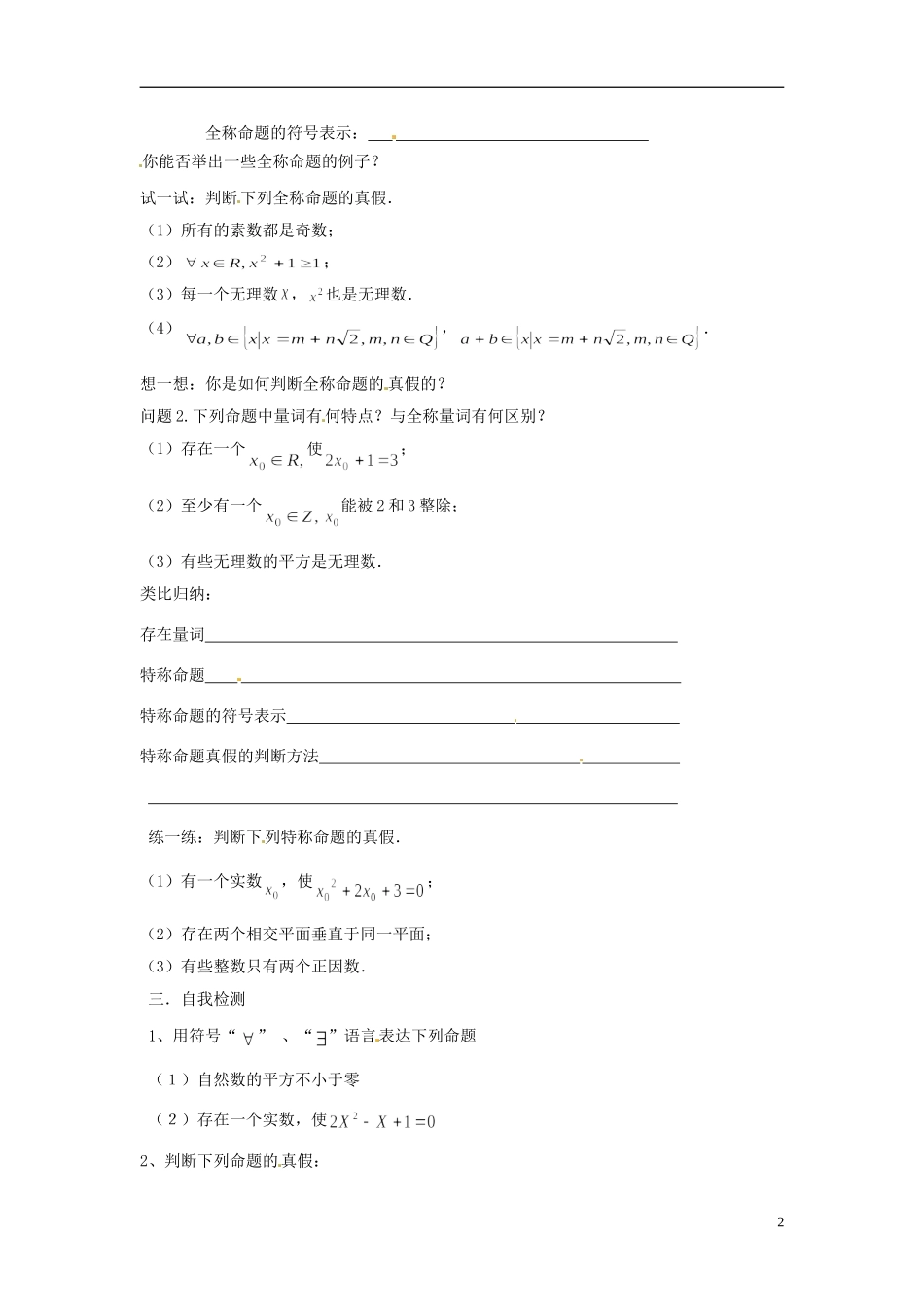 高中数学 第一章《全称量词与存在量词》教案 新人教A版选修1-1_第2页
