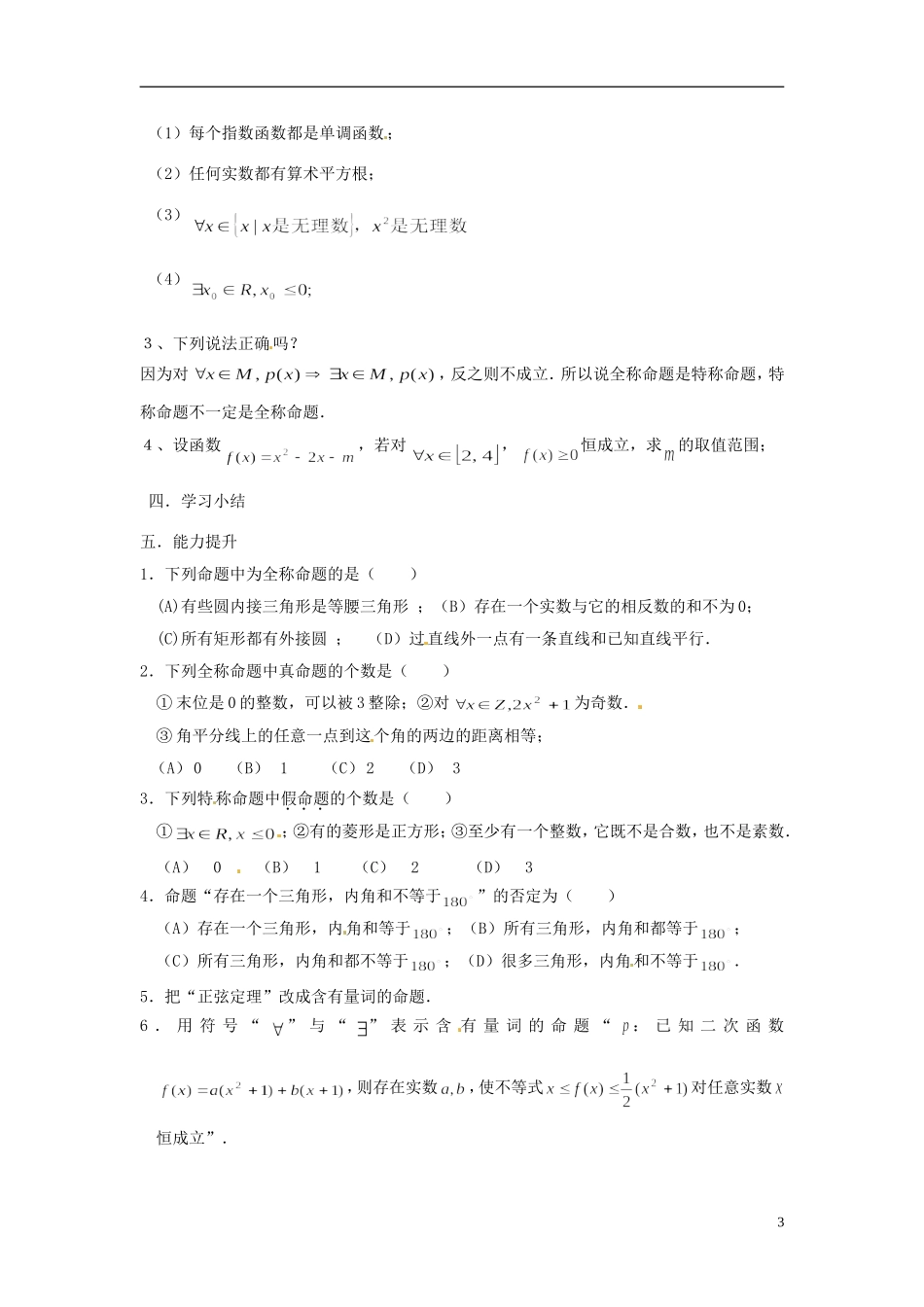 高中数学 第一章《全称量词与存在量词》教案 新人教A版选修1-1_第3页