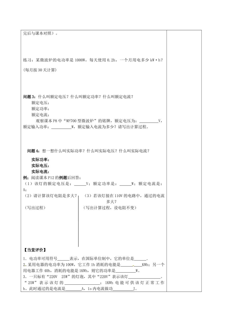 江苏省徐州市黄山外国语学校九年级物理下册《15.2 电功率（第一课时）》教案 苏科版_第2页