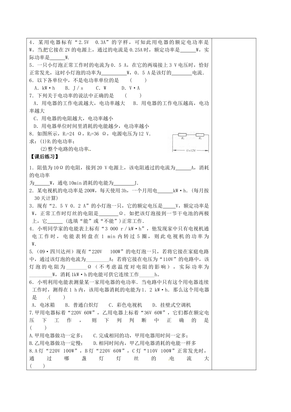 江苏省徐州市黄山外国语学校九年级物理下册《15.2 电功率（第一课时）》教案 苏科版_第3页