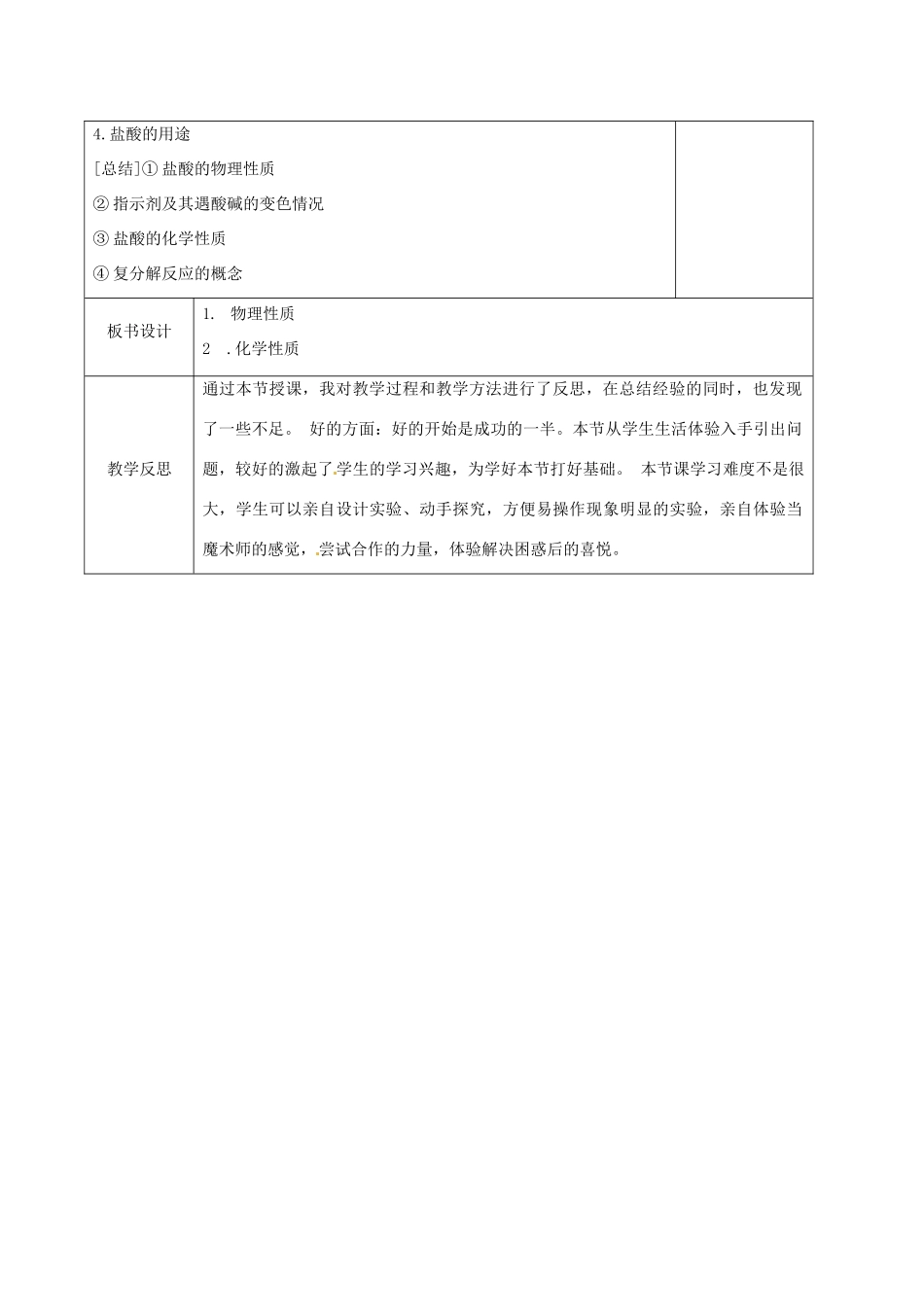 江苏省徐州市黄山外国语学校九年级化学下册《7.2 常见的酸和碱（第一课时）》教案 沪教版_第3页