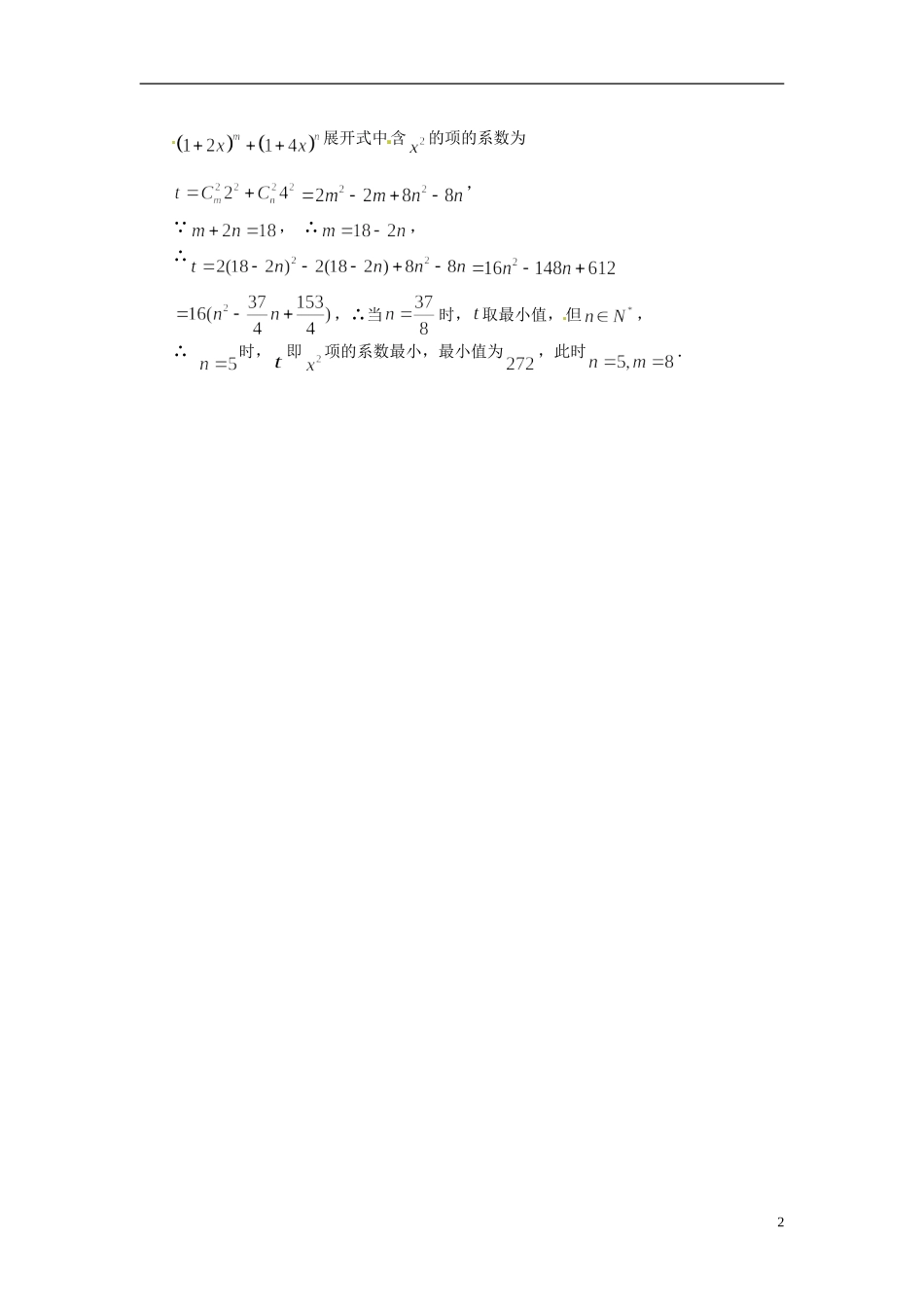 高中数学 第一章《二项式定理》教案3 新人教A版选修2-3_第2页