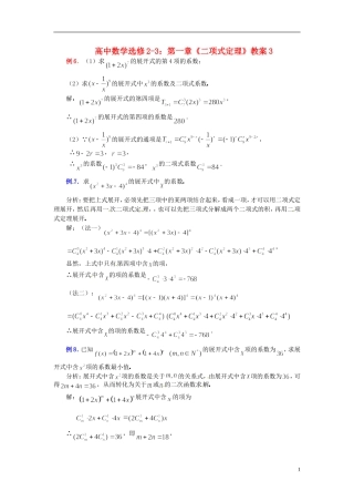 高中数学 第一章《二项式定理》教案3 新人教A版选修2-3