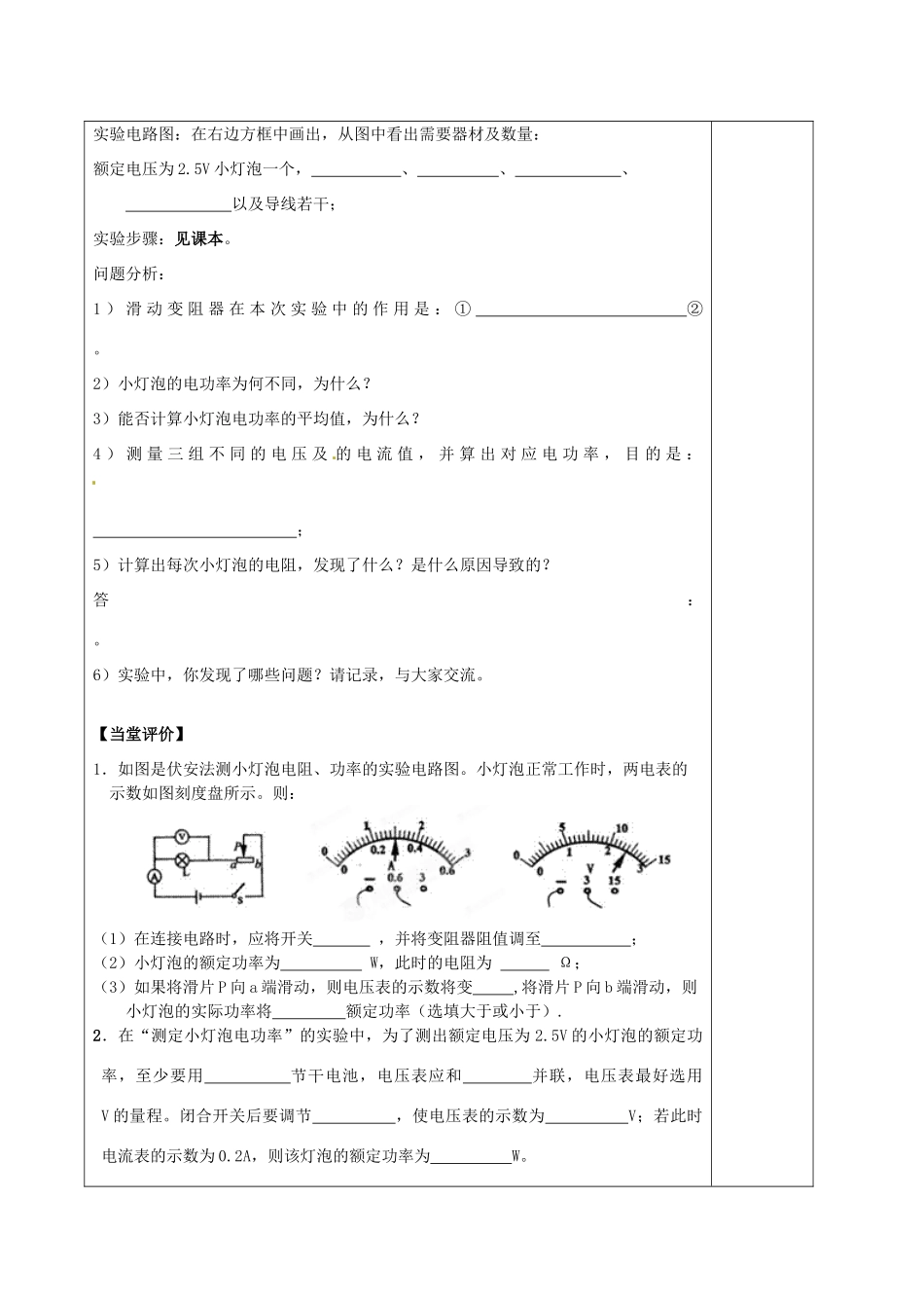 江苏省徐州市黄山外国语学校九年级物理下册《15.2 电功率（第二课时）》教案 苏科版_第2页