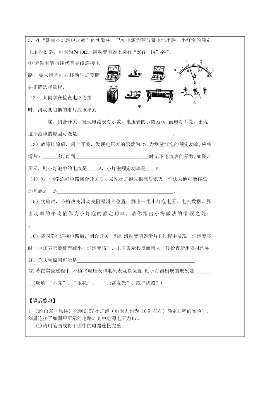 江苏省徐州市黄山外国语学校九年级物理下册《15.2 电功率（第二课时）》教案 苏科版_第3页