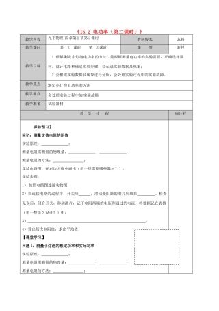 江苏省徐州市黄山外国语学校九年级物理下册《15.2 电功率（第二课时）》教案 苏科版