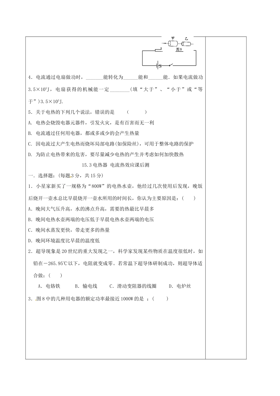 江苏省徐州市黄山外国语学校九年级物理下册《15.3 电热器 电流的热效应》教案 苏科版_第3页