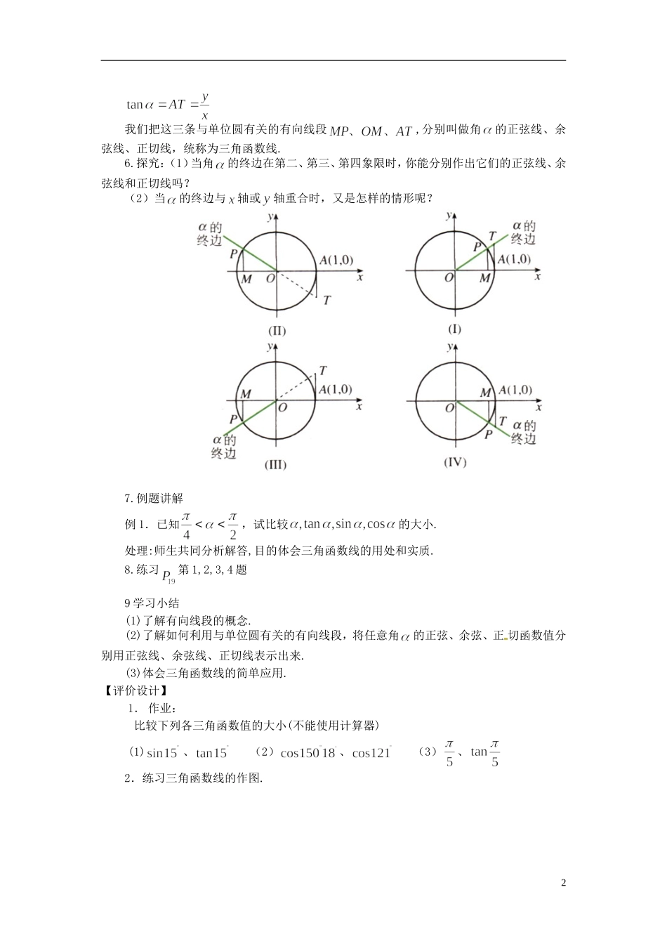 高中数学 第一章《任意角的三角函数》教案2 新人教A版必修4_第2页