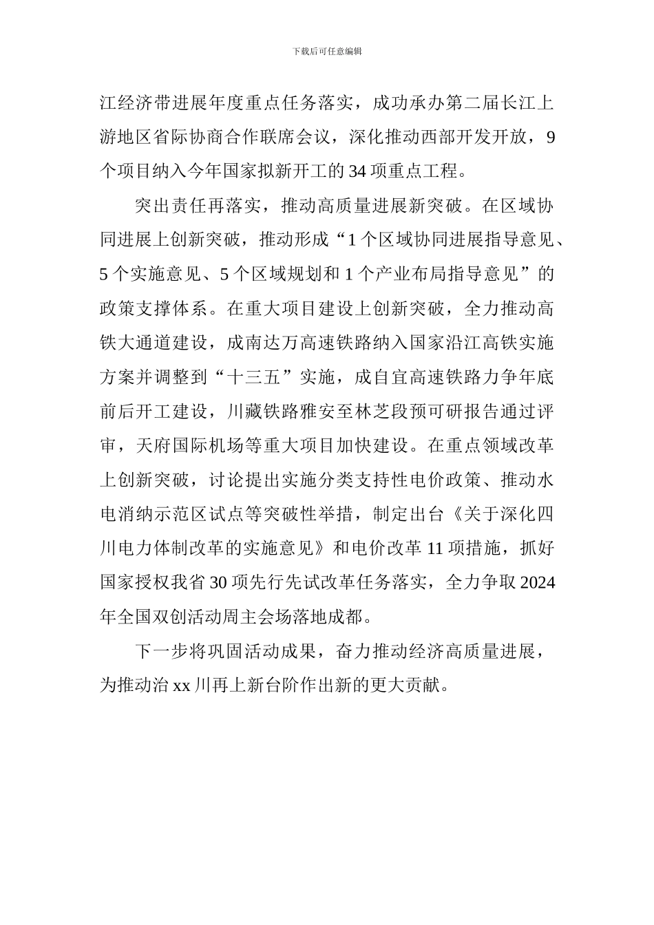 “大学习、大讨论、大调研”活动总结座谈会发言稿：为高质量发展贡献力量_第2页