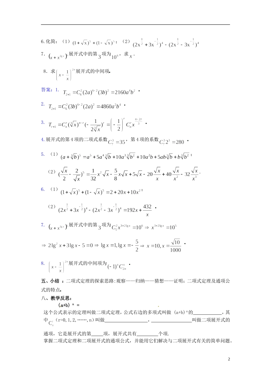 高中数学 第一章《二项式定理》教案4 新人教A版选修2-3_第2页