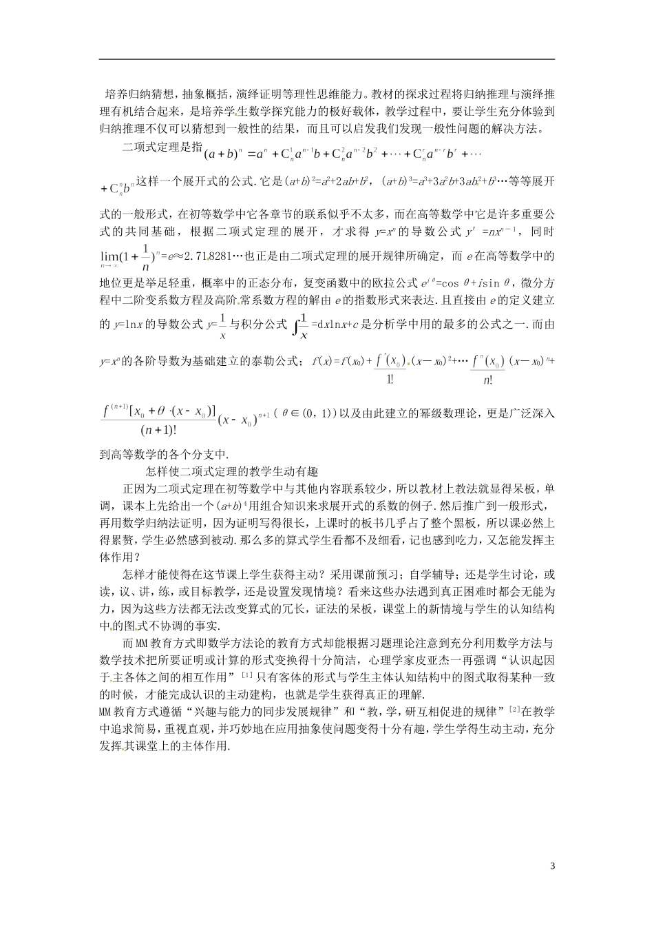 高中数学 第一章《二项式定理》教案4 新人教A版选修2-3_第3页