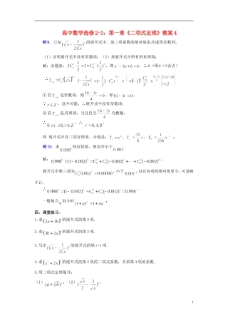 高中数学 第一章《二项式定理》教案4 新人教A版选修2-3