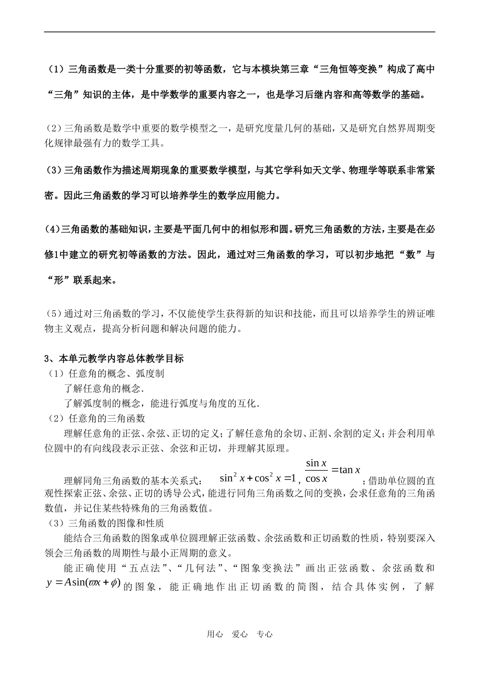 高中数学 第一章《三角函数》教案人教版必修4_第2页