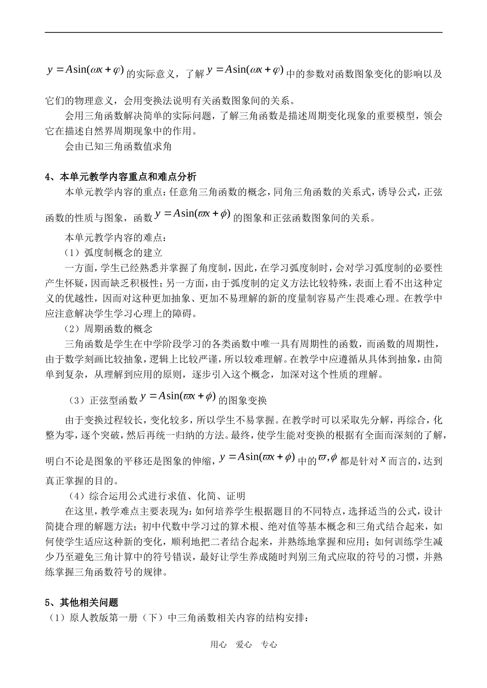 高中数学 第一章《三角函数》教案人教版必修4_第3页