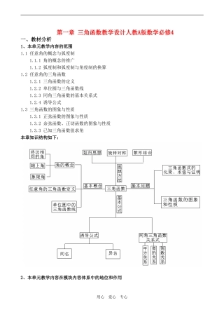 高中数学 第一章《三角函数》教案人教版必修4