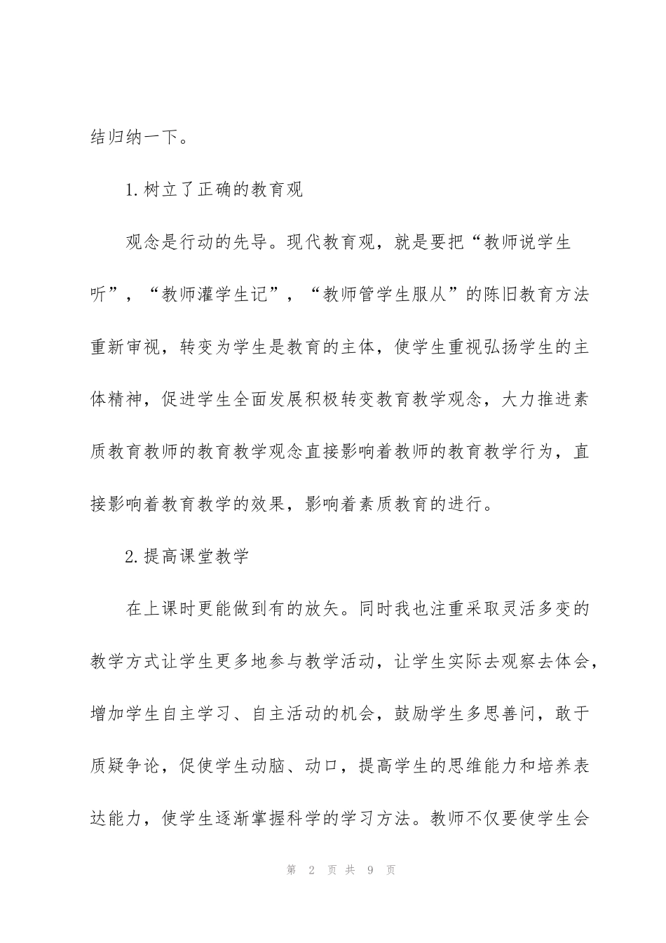 继续教育工作个人总结_第2页