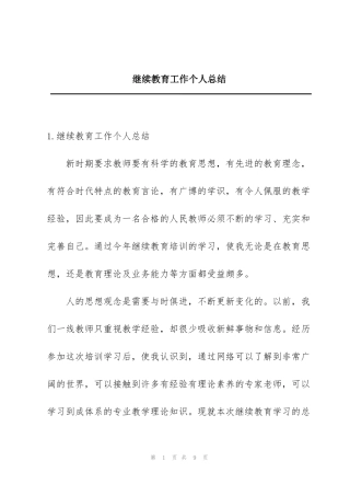 继续教育工作个人总结