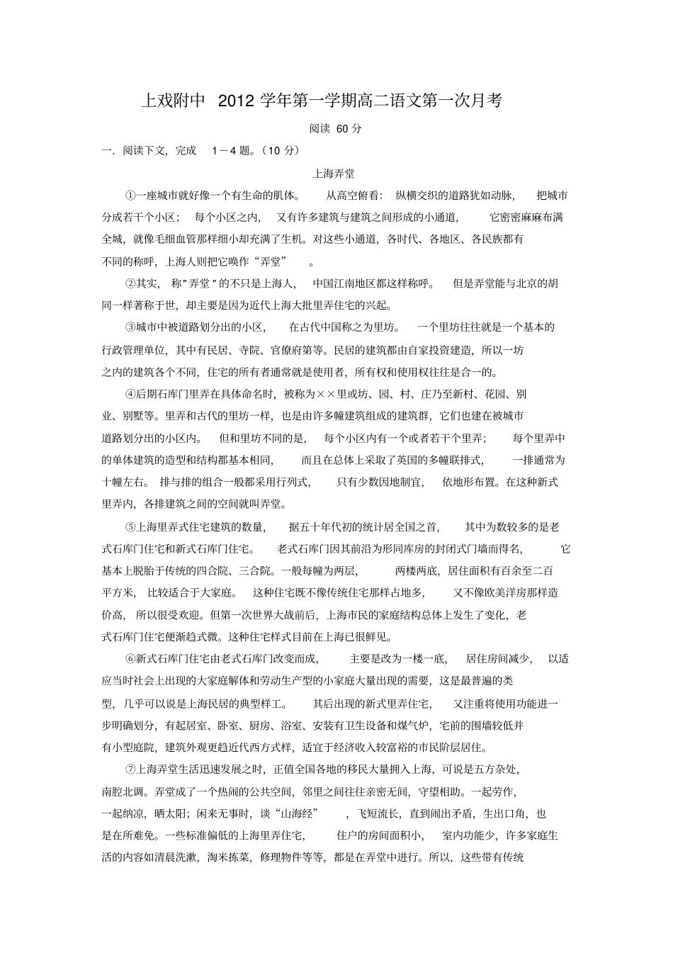 2012上高二语文月考1试卷及答案_第1页