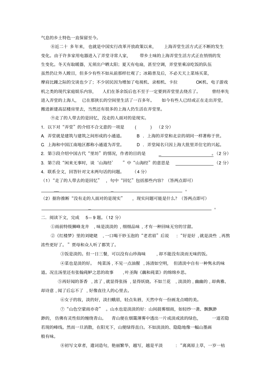 2012上高二语文月考1试卷及答案_第2页