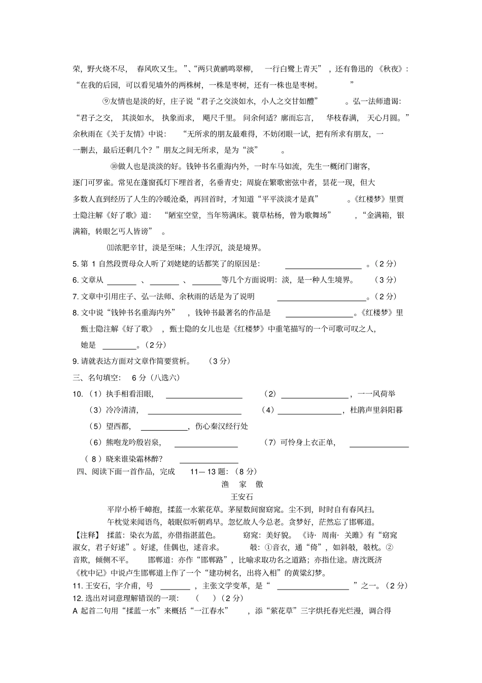 2012上高二语文月考1试卷及答案_第3页
