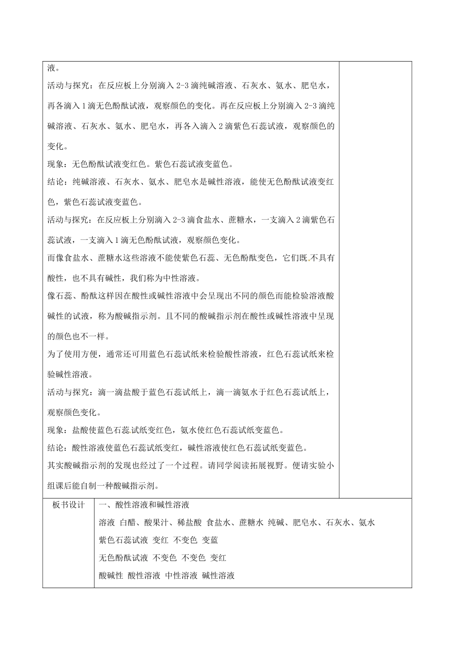 江苏省徐州市黄山外国语学校九年级化学下册《7.1 溶液的酸碱性（第一课时）》教案 沪教版_第2页