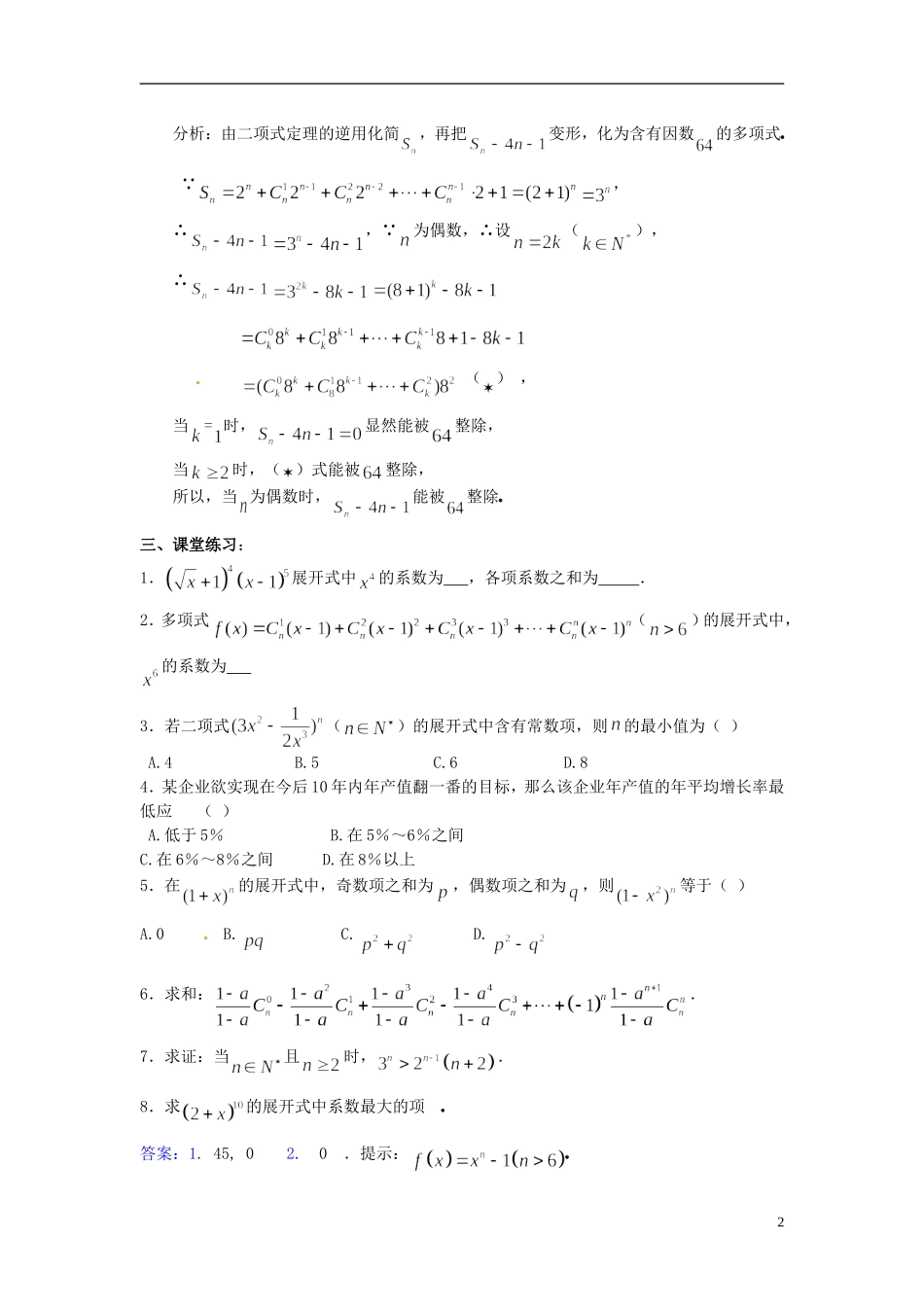 高中数学 第一章《“杨辉三角”与二项式系数的性质》教案3 新人教A版选修2-3_第2页