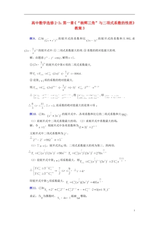 高中数学 第一章《“杨辉三角”与二项式系数的性质》教案3 新人教A版选修2-3