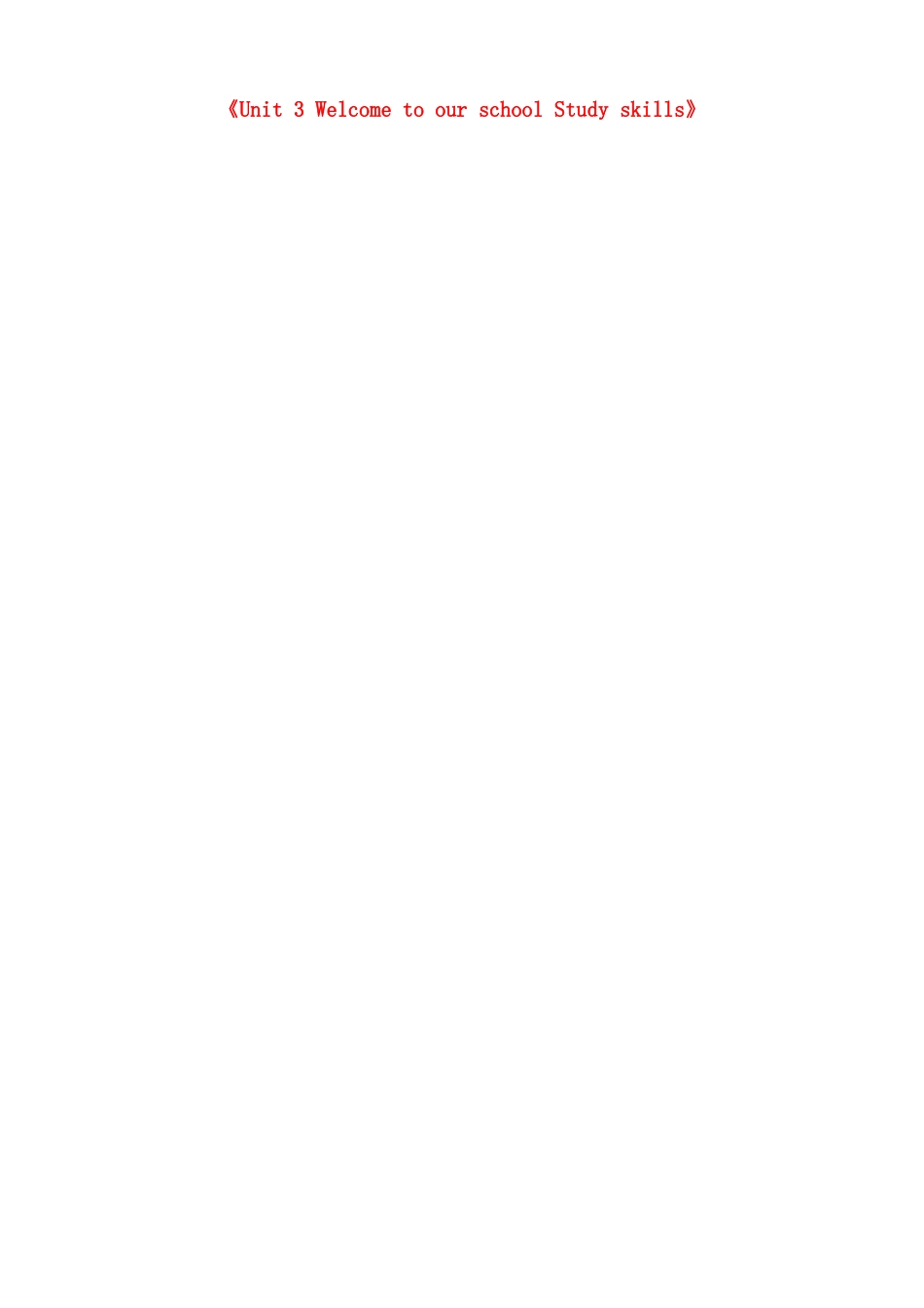 江苏省徐州市黄山外国语学校七年级英语上册《Unit 3 Welcome to our school Study skills》教学案 （新版）牛津版_第1页