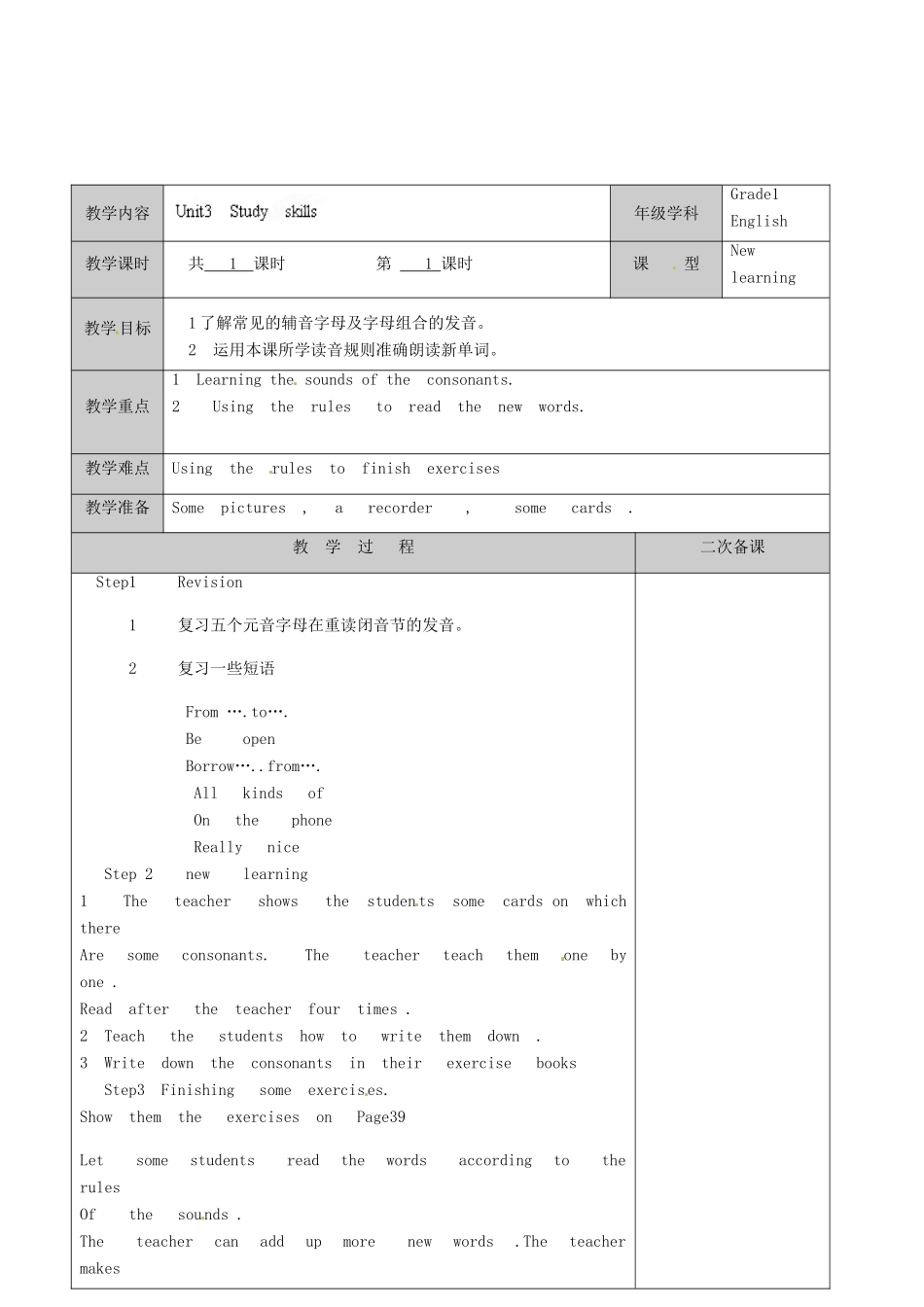 江苏省徐州市黄山外国语学校七年级英语上册《Unit 3 Welcome to our school Study skills》教学案 （新版）牛津版_第2页