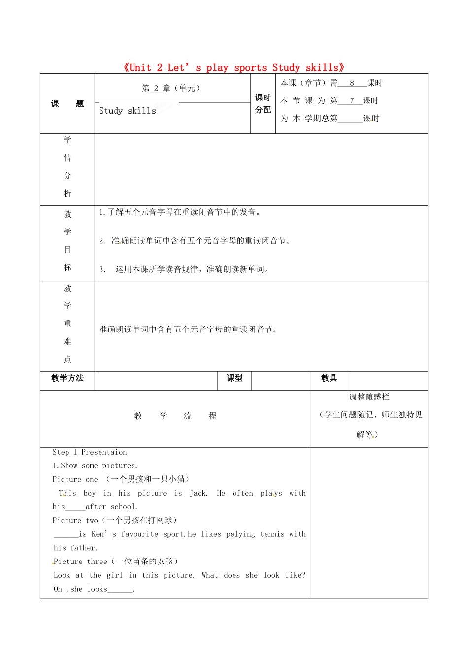 江苏省徐州市黄山外国语学校七年级英语上册《Unit 2 Let’s play sports Study skills》教学案（1） （新版）牛津版_第1页