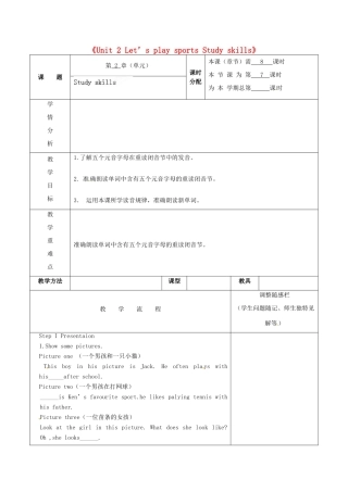 江苏省徐州市黄山外国语学校七年级英语上册《Unit 2 Let’s play sports Study skills》教学案（1） （新版）牛津版